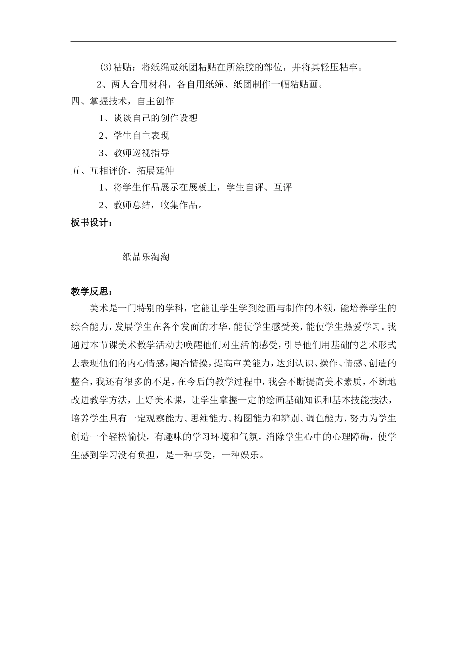 湘教小学美术四上《第4课纸品乐陶陶》word教案 (8) .doc_第2页