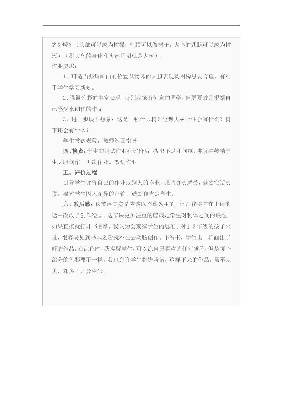 湘教小学美术二上《15神鸟变树 》word教案 (1) .doc_第2页