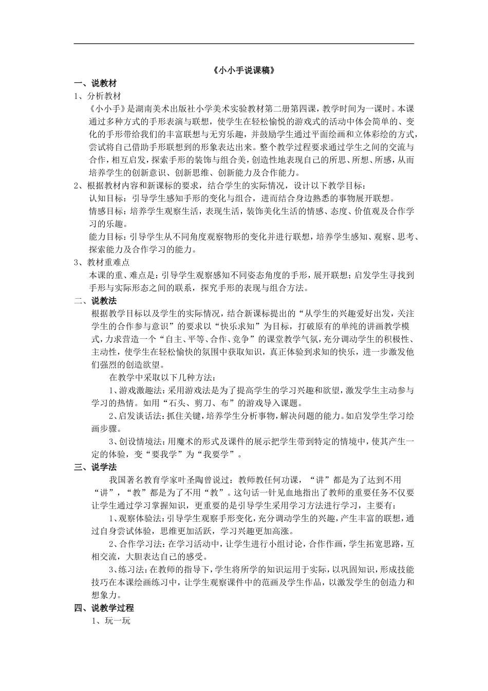 湘教小学美术二上《16小小手 》word教案 (5) .doc_第1页