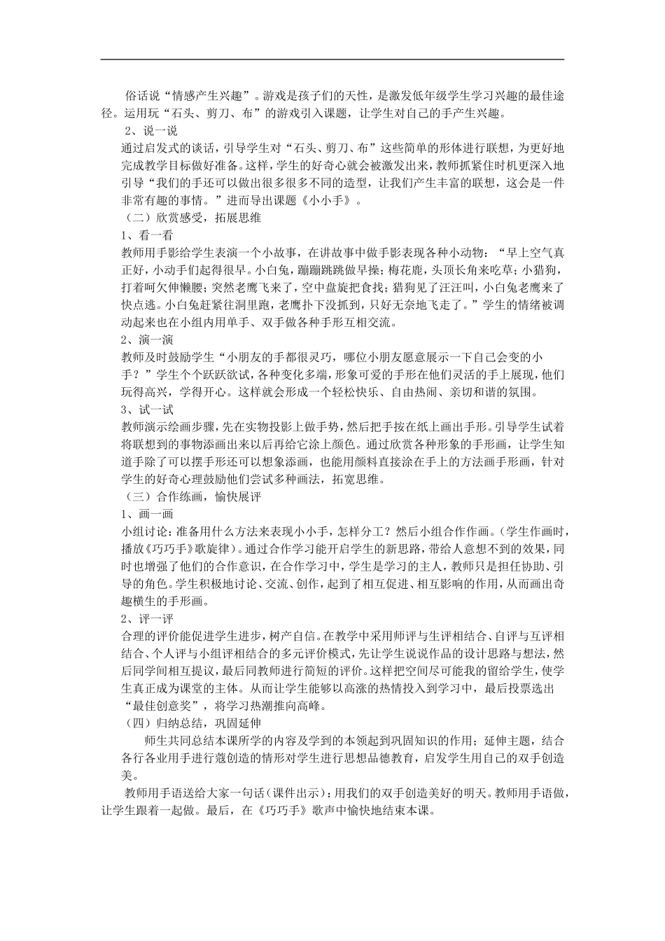 湘教小学美术二上《16小小手 》word教案 (5) .doc_第2页