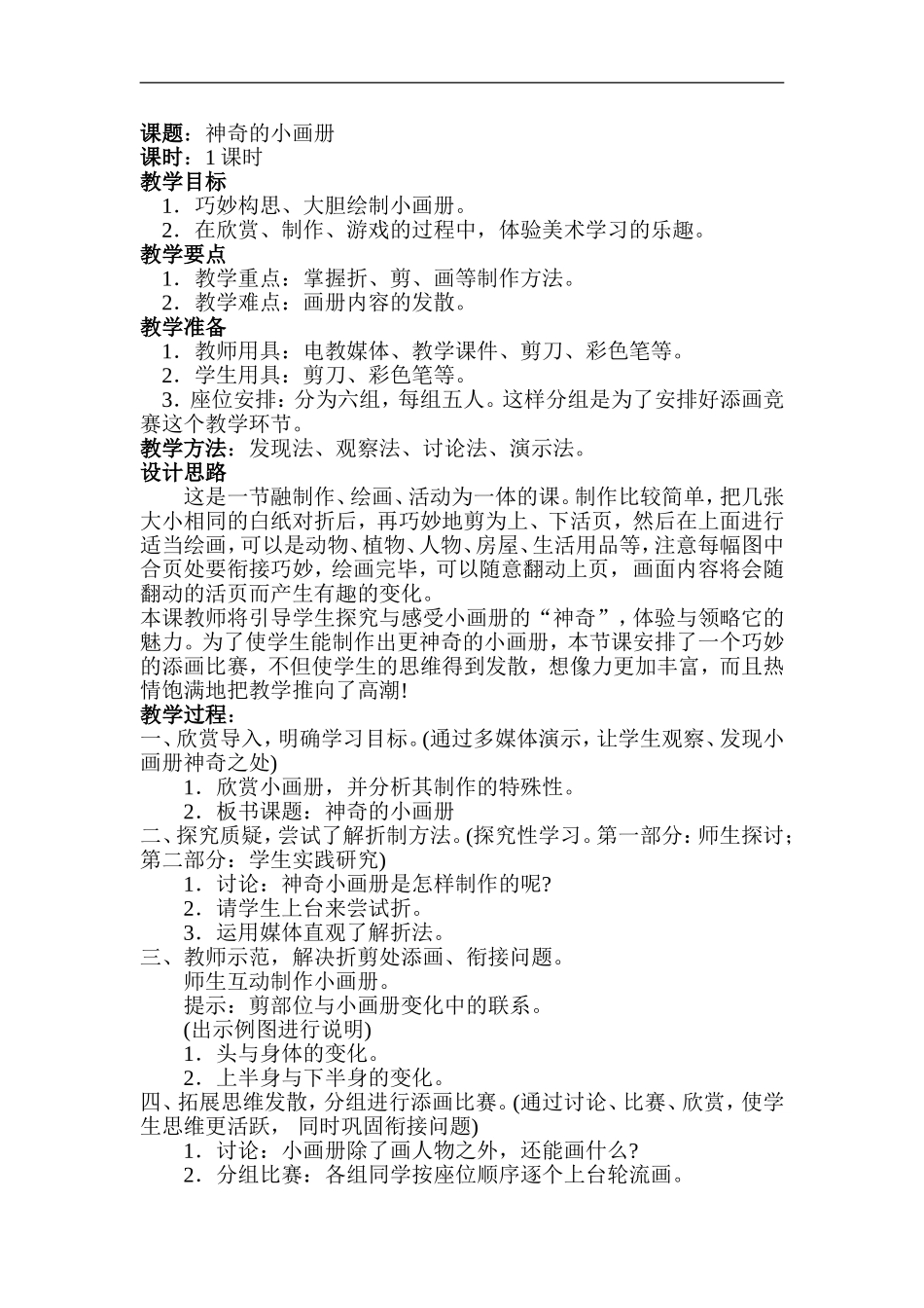 湘教小学美术二上《1神奇的小画册 》word教案 (5) .doc_第1页