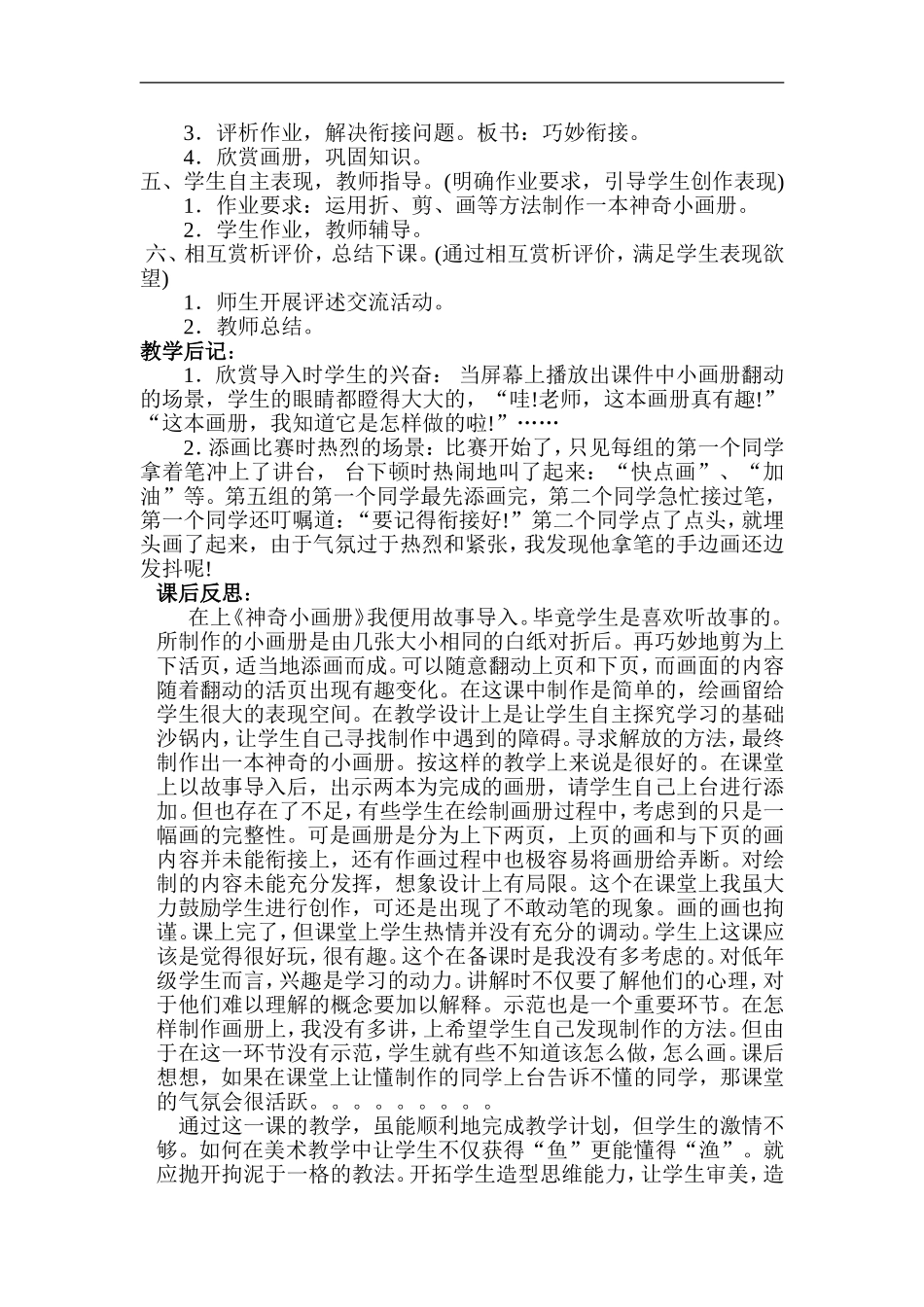 湘教小学美术二上《1神奇的小画册 》word教案 (5) .doc_第2页