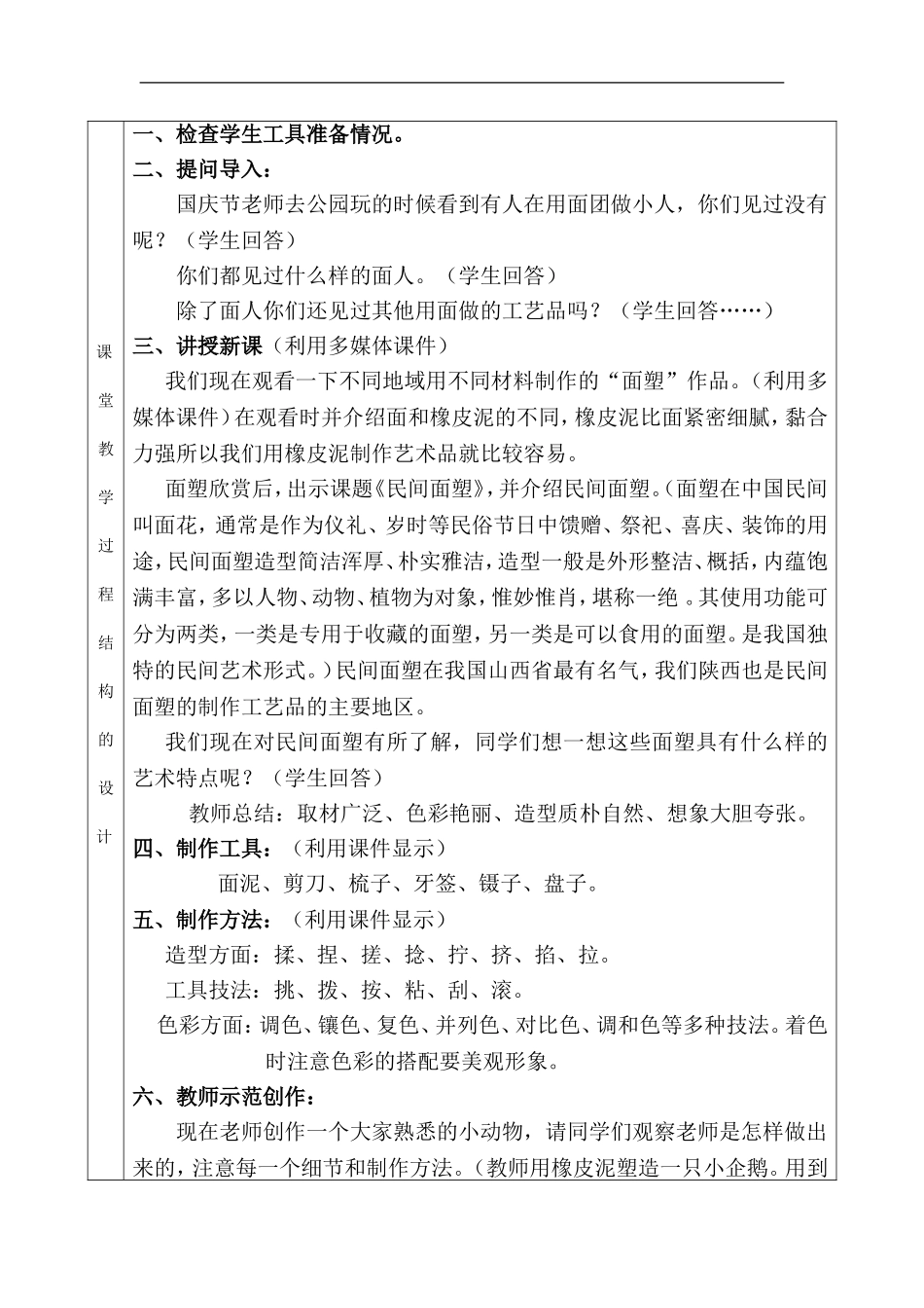 人美小学美术三上《第10课民间面塑》word教案 (3) .doc_第3页