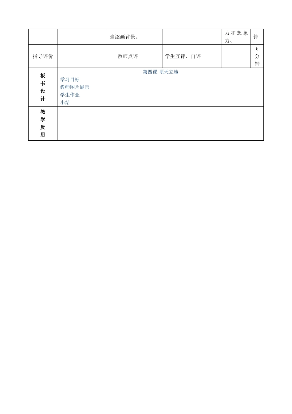 湘教小学美术二上《4顶天立地 》word教案.doc_第2页