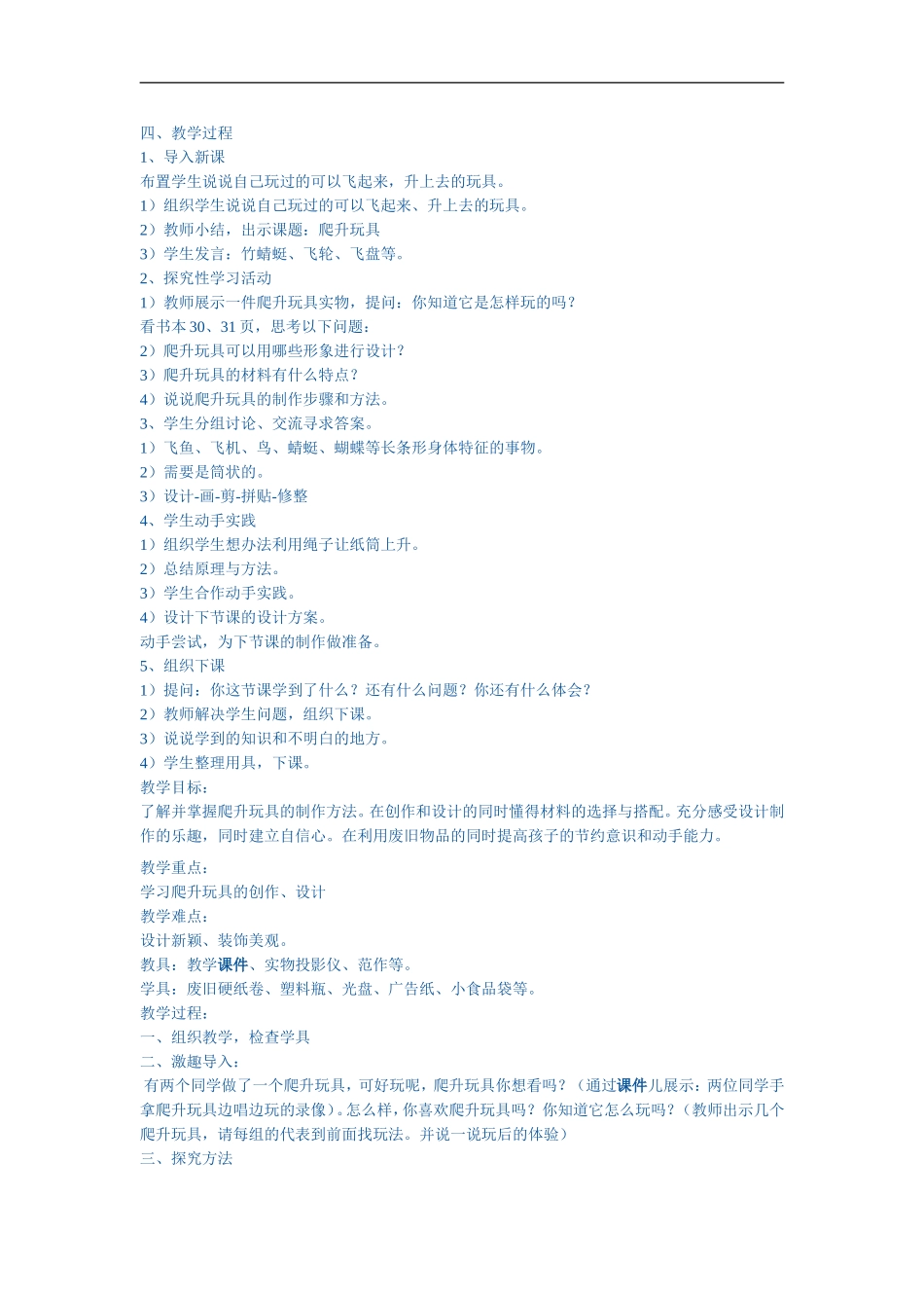 人美小学美术三上《第14课爬升玩具》word教案 (6) .doc_第1页