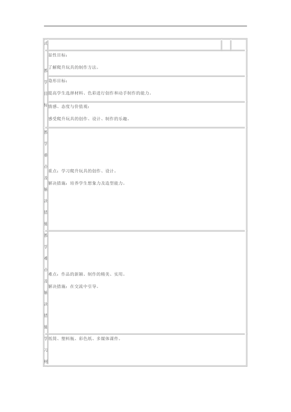 人美小学美术三上《第14课爬升玩具》word教案 (6) .doc_第3页