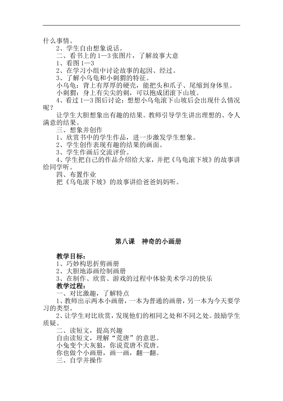 湘教小学美术二下《18听听画画 》word教案 (1) .doc_第2页