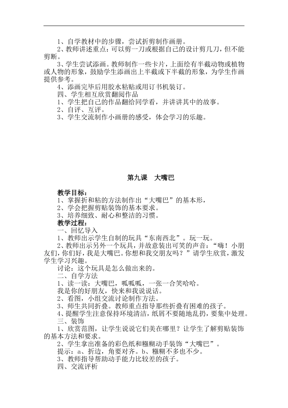 湘教小学美术二下《18听听画画 》word教案 (1) .doc_第3页