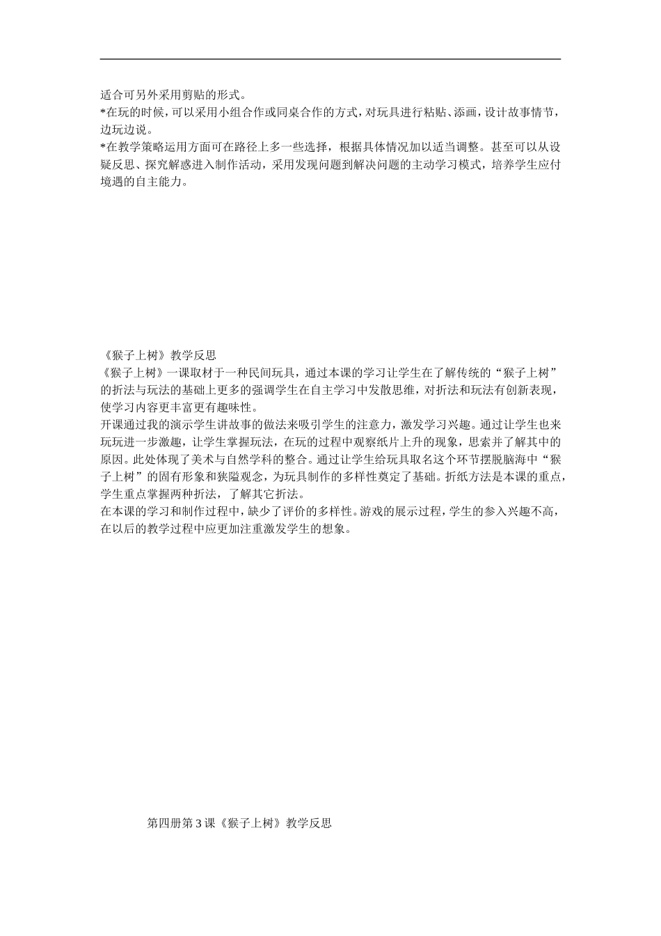 湘教小学美术二下《21猴子上树 》word教案 (2) .doc_第2页