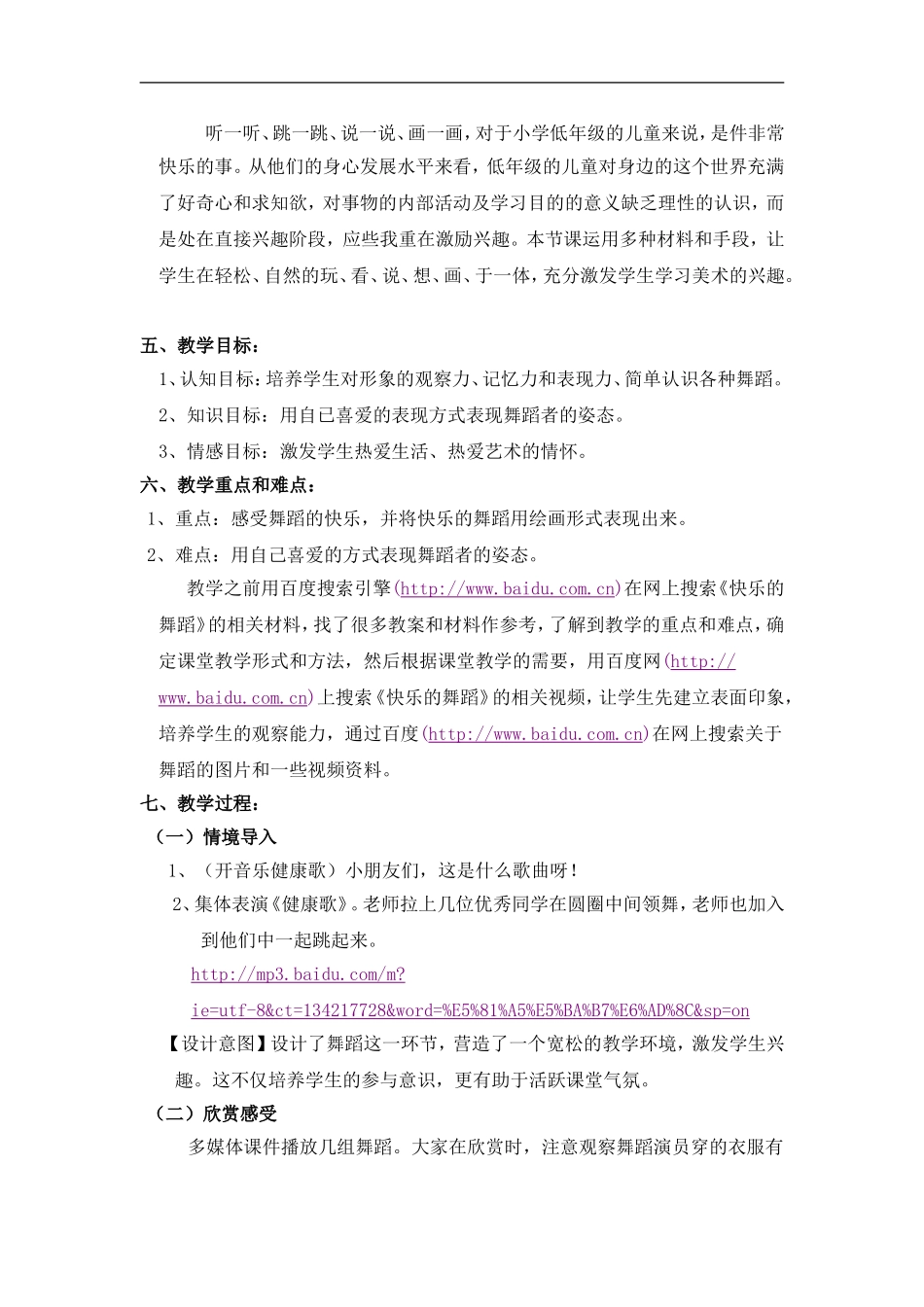 湘教小学美术二下《7快乐的舞蹈 》word教案 (4) .doc_第3页