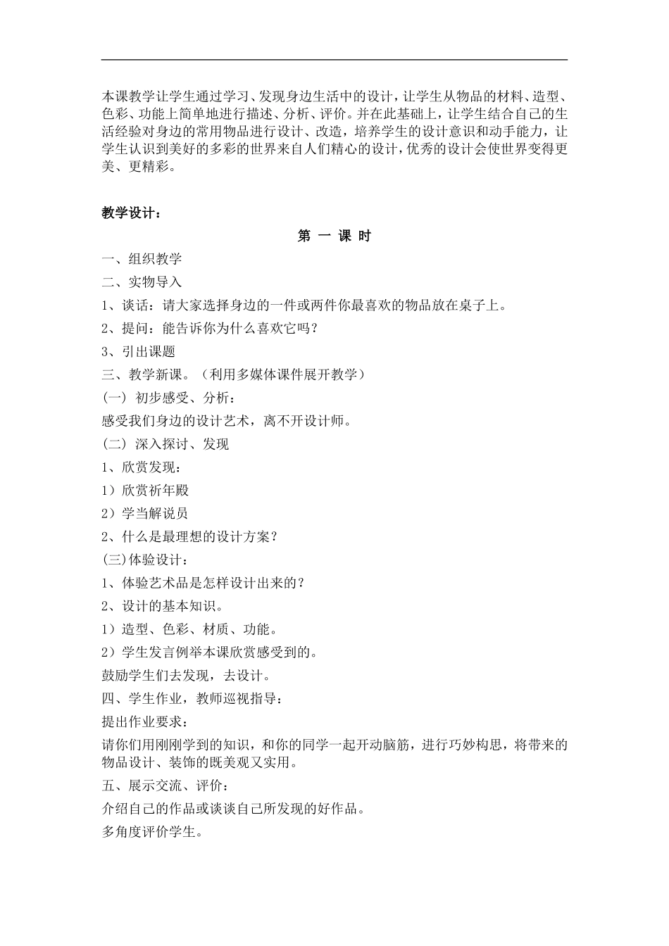 人美小学美术三上《第7课黄色和蓝色的画》word教案 (4) .doc_第2页