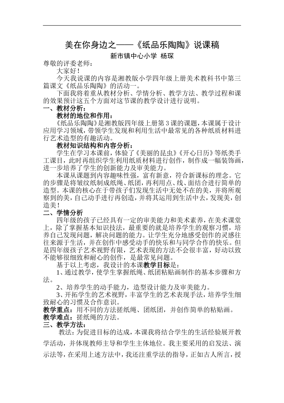 湘教小学美术四上《第4课纸品乐陶陶》word教案 (10) .doc_第1页