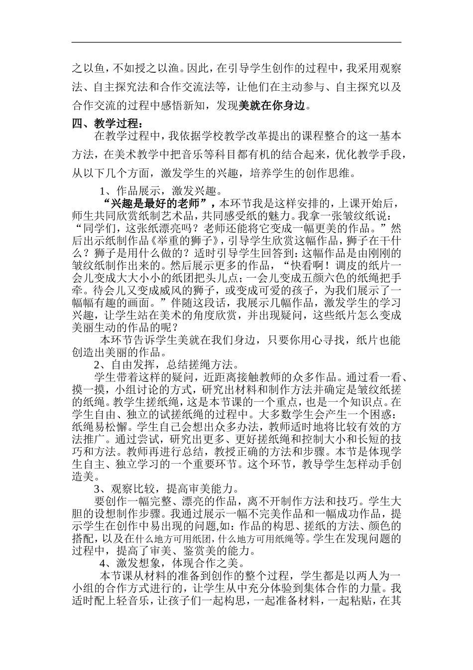 湘教小学美术四上《第4课纸品乐陶陶》word教案 (10) .doc_第2页