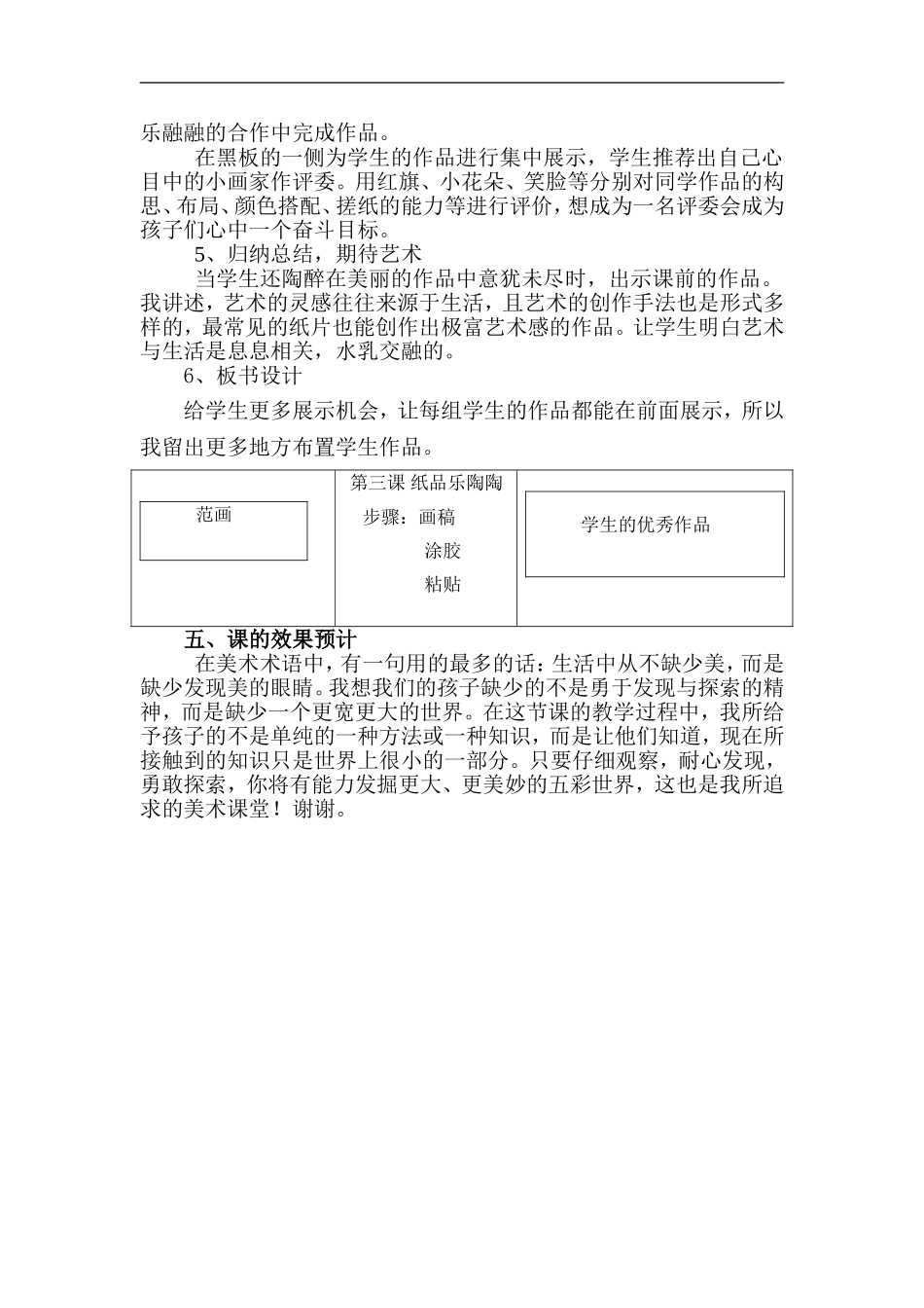 湘教小学美术四上《第4课纸品乐陶陶》word教案 (10) .doc_第3页