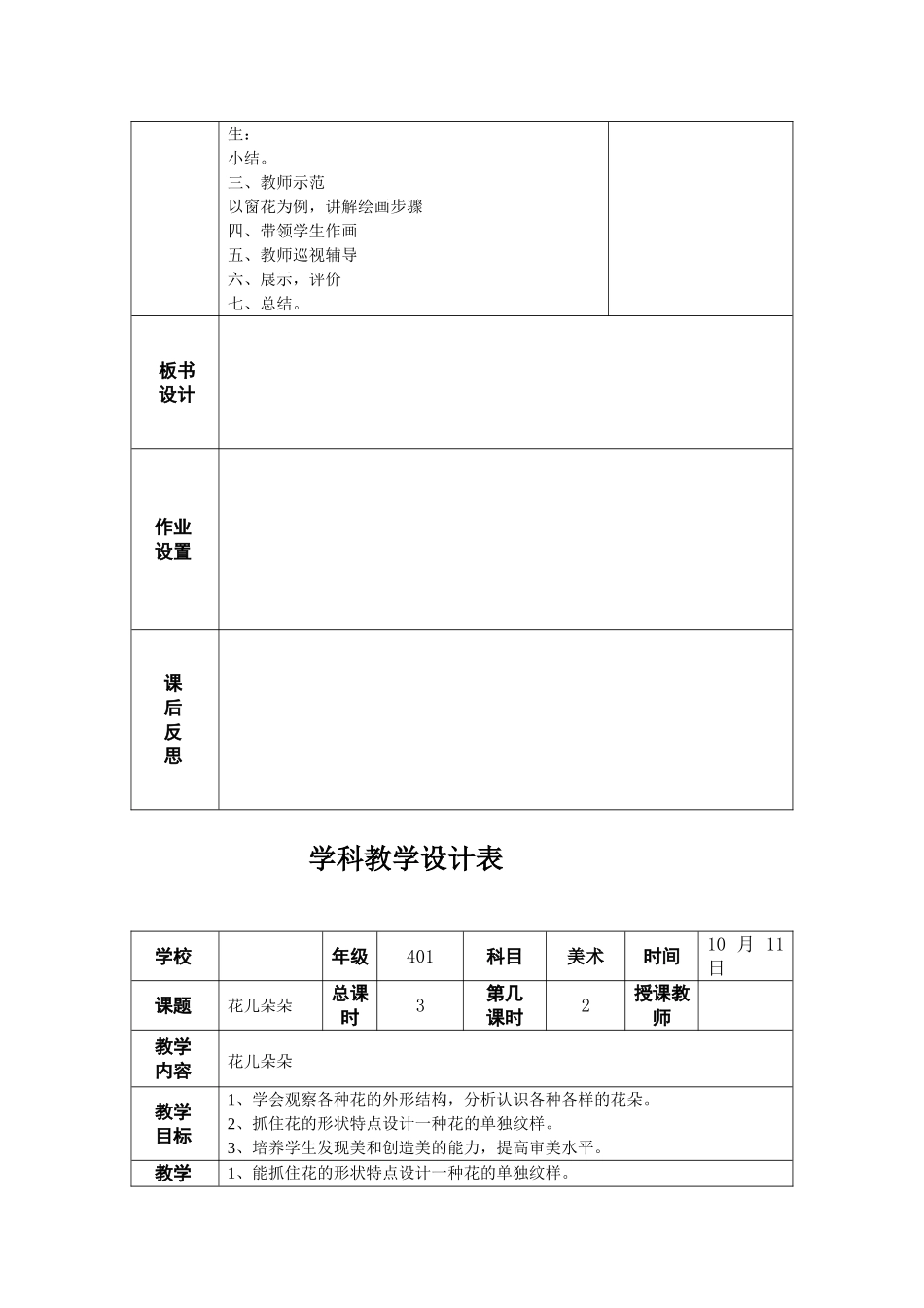 湘教小学美术四上《第6课花儿朵朵》word教案.doc_第2页