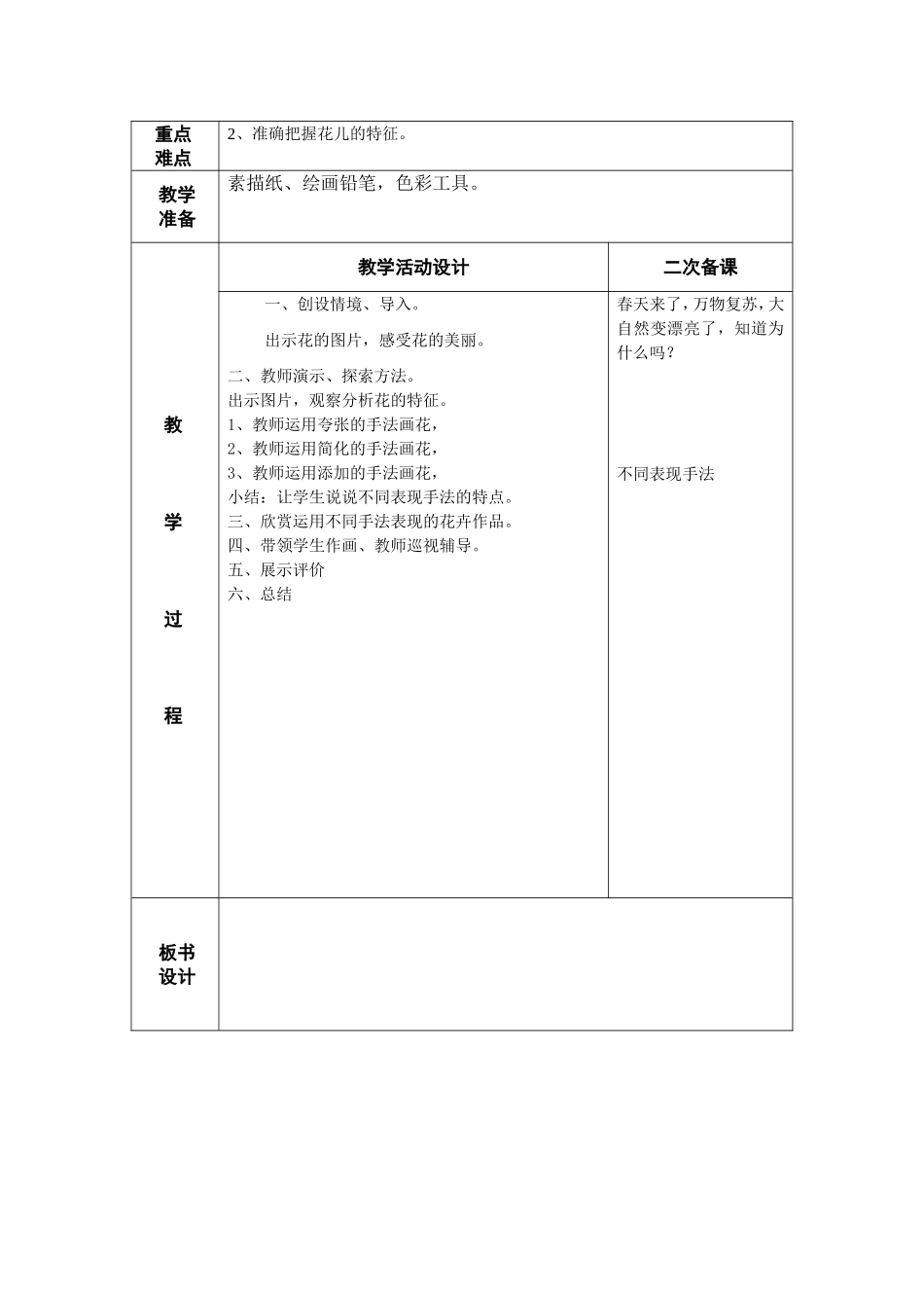 湘教小学美术四上《第6课花儿朵朵》word教案.doc_第3页