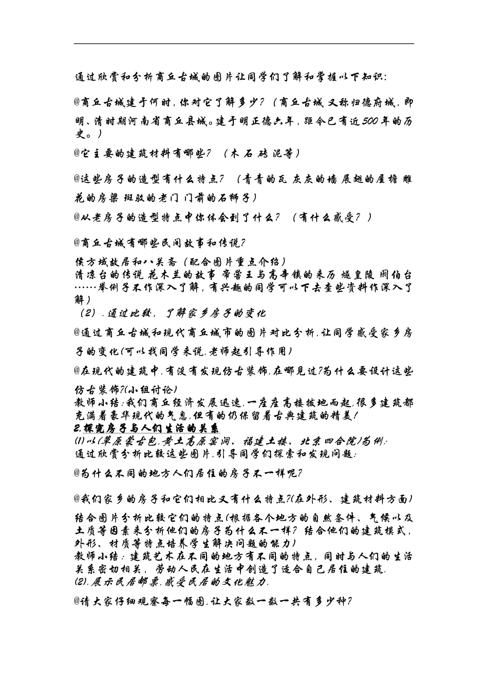 人美小学美术六上《第17课家乡的老房子》word教案 (2) .doc_第2页