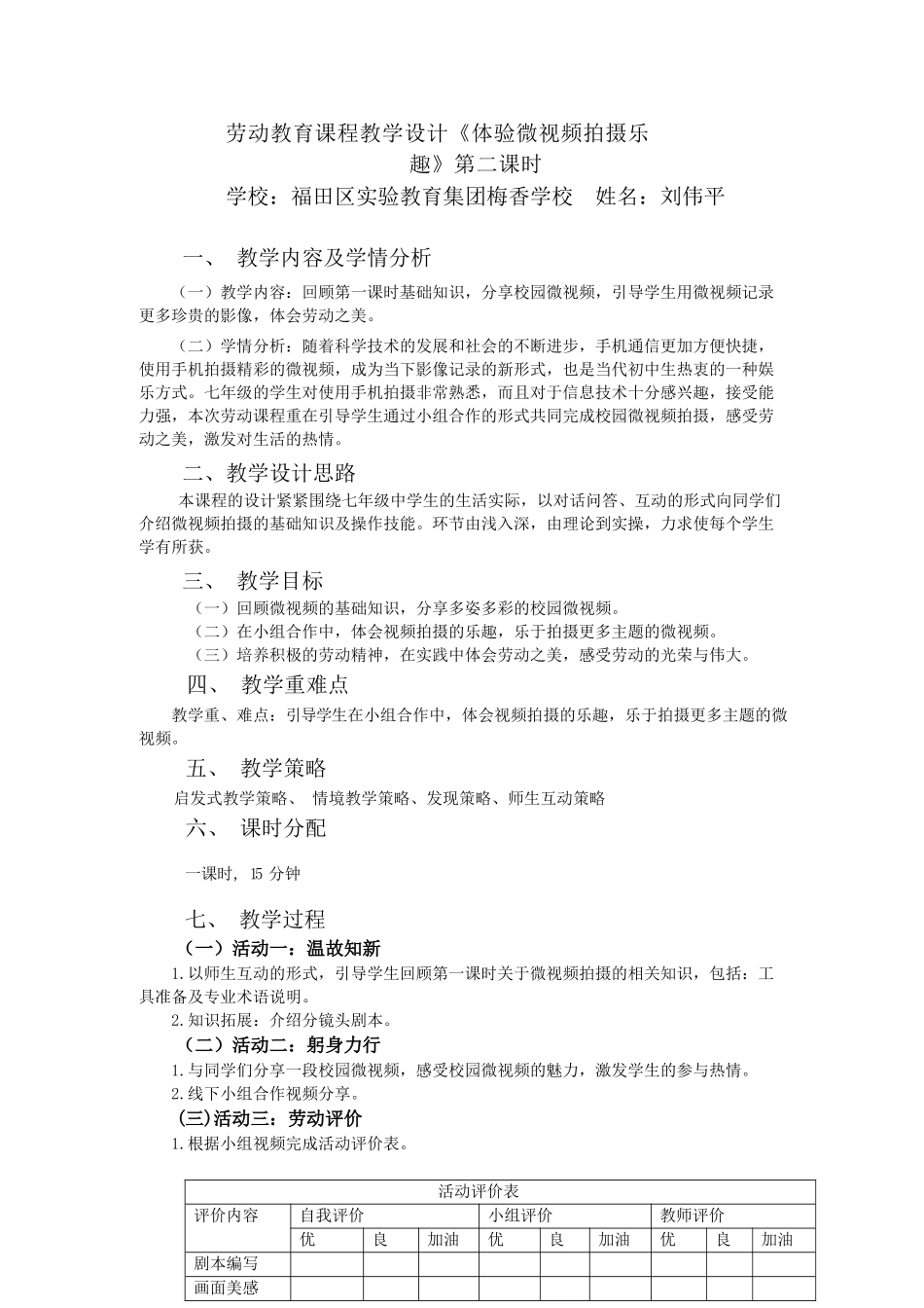 课时18977_活动10《体验微视频拍摄乐趣》第二课时-《体验微视频拍摄乐趣》第二课时 教学设计【虚拟宝库网www.xunibaoku.com】.docx_第1页