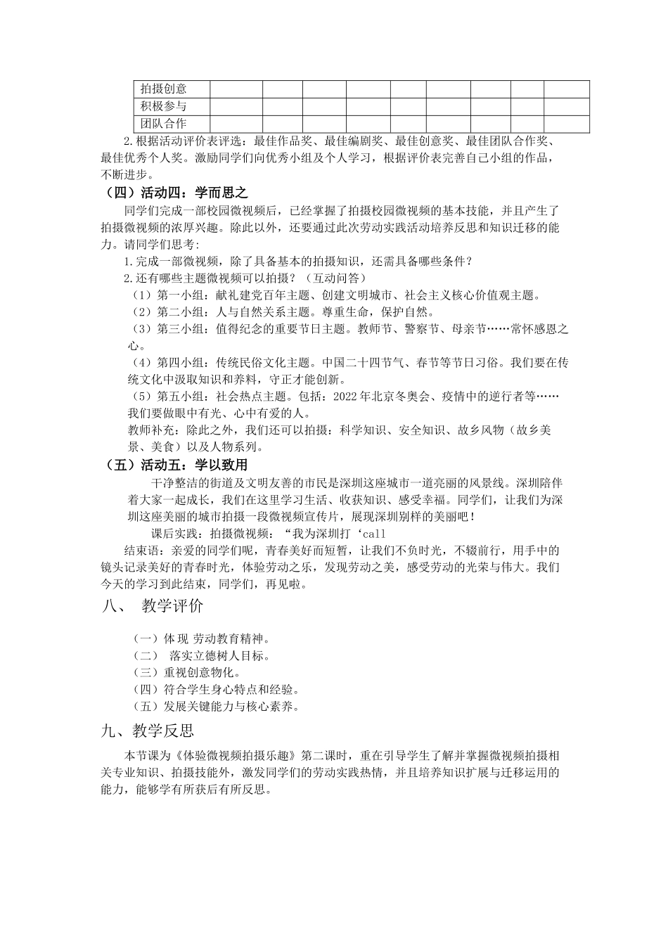 课时18977_活动10《体验微视频拍摄乐趣》第二课时-《体验微视频拍摄乐趣》第二课时 教学设计【虚拟宝库网www.xunibaoku.com】.docx_第2页