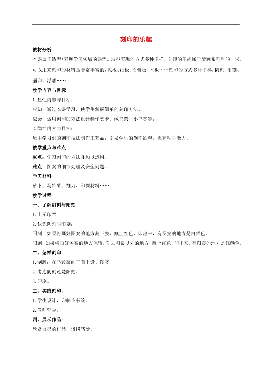 人美小学美术四上《第15课：刻印的乐趣》word教案 (2) .doc_第1页