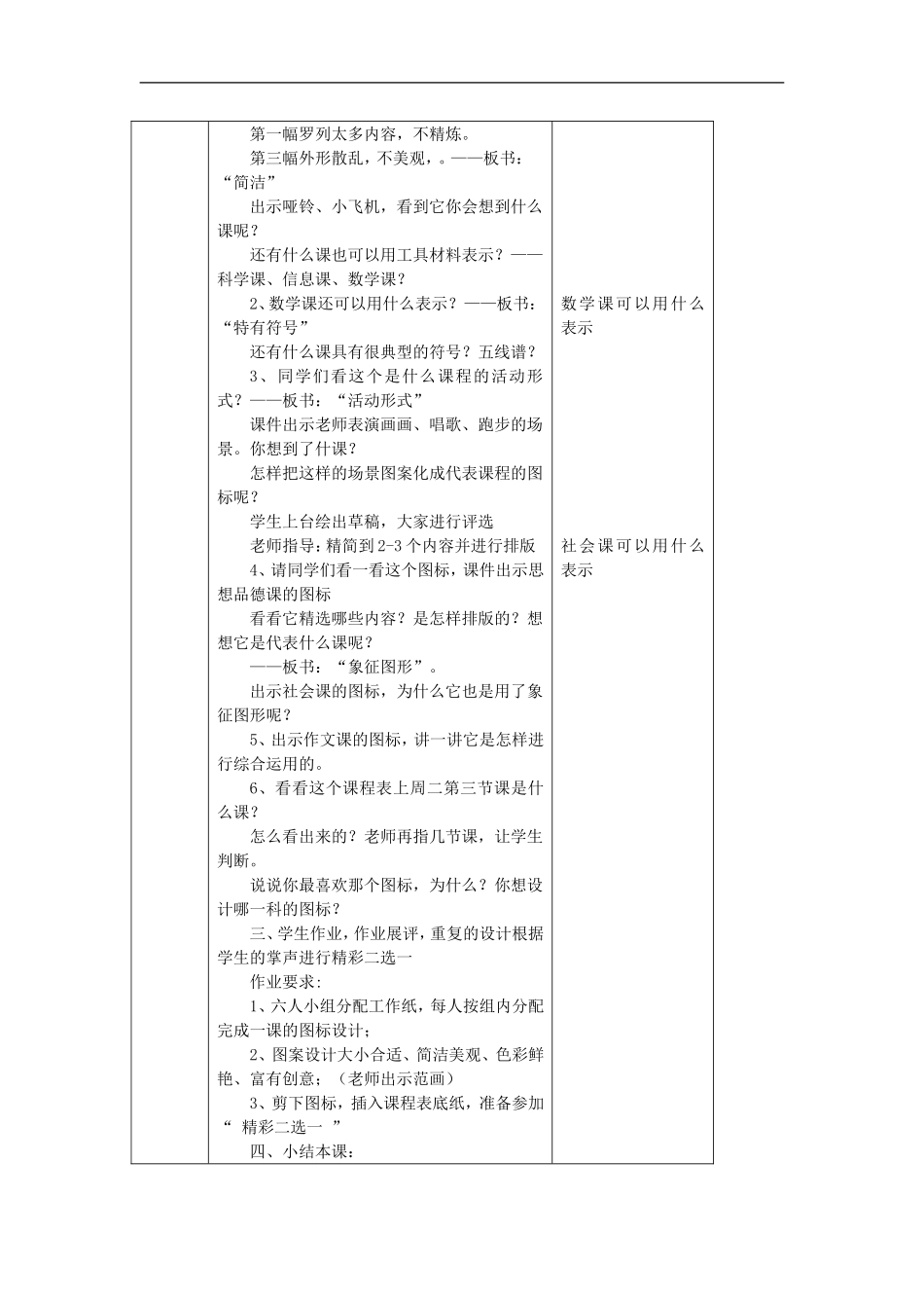 湘教小学美术三下《第1课美化教室一角》word教案.doc_第2页