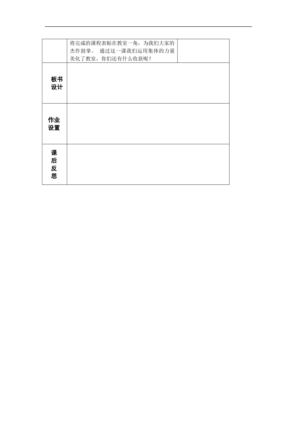 湘教小学美术三下《第1课美化教室一角》word教案.doc_第3页
