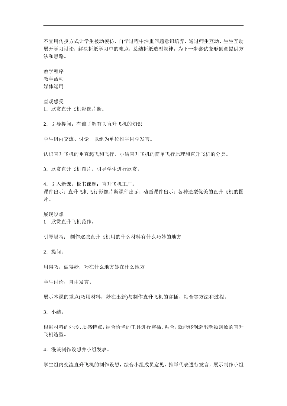 湘教小学美术五上《第8课飞行梦工厂》word教案 (1) .doc_第3页