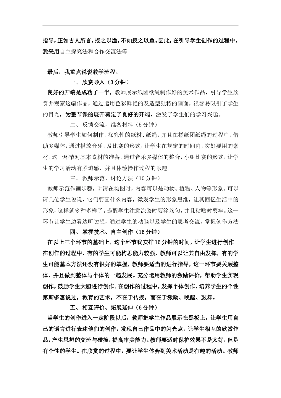 湘教小学美术四上《第4课纸品乐陶陶》word教案 (5) .doc_第2页