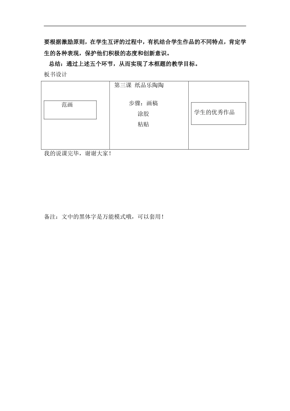 湘教小学美术四上《第4课纸品乐陶陶》word教案 (5) .doc_第3页