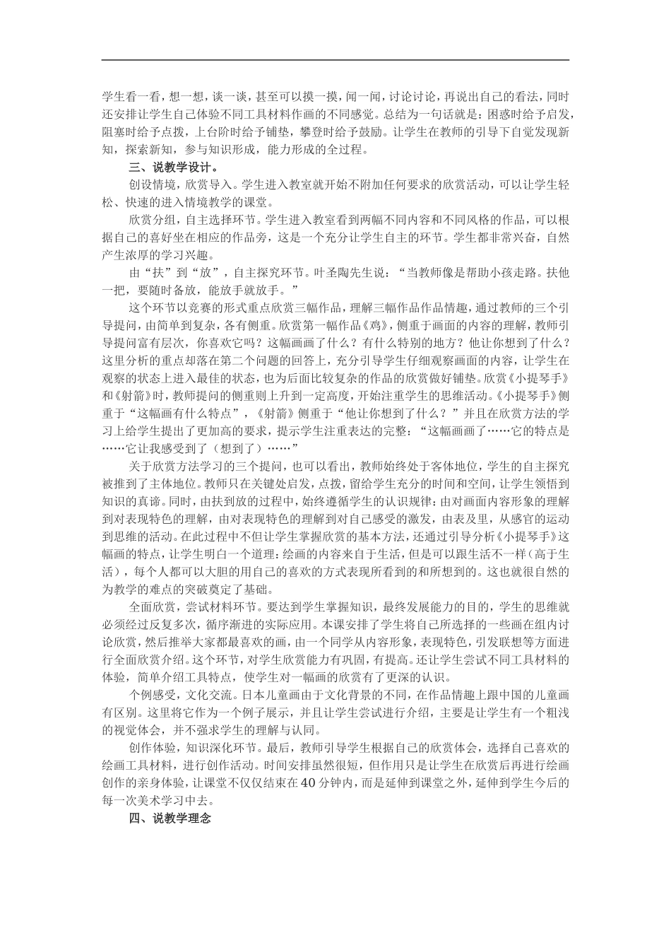 湘教小学美术二上《18请你告诉我 》word教案 (3) .doc_第2页