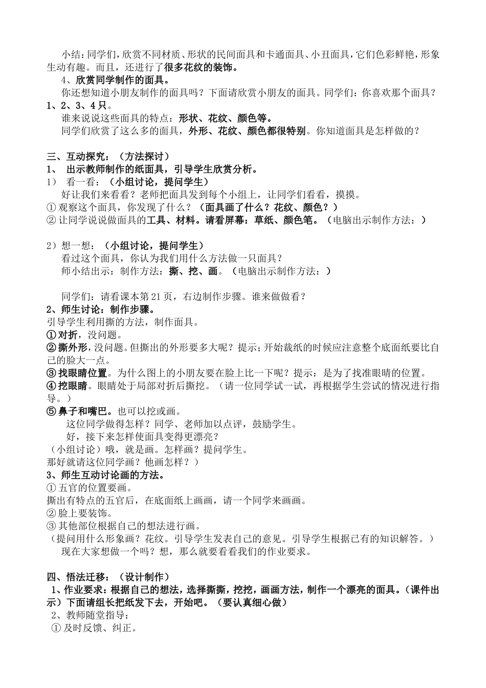 湘教小学美术二上《8猜猜我是谁 》word教案.doc_第2页