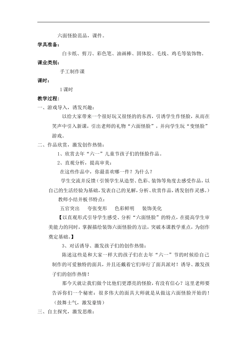 湘教小学美术二下《6六面怪脸 》word教案 (1) .doc_第3页