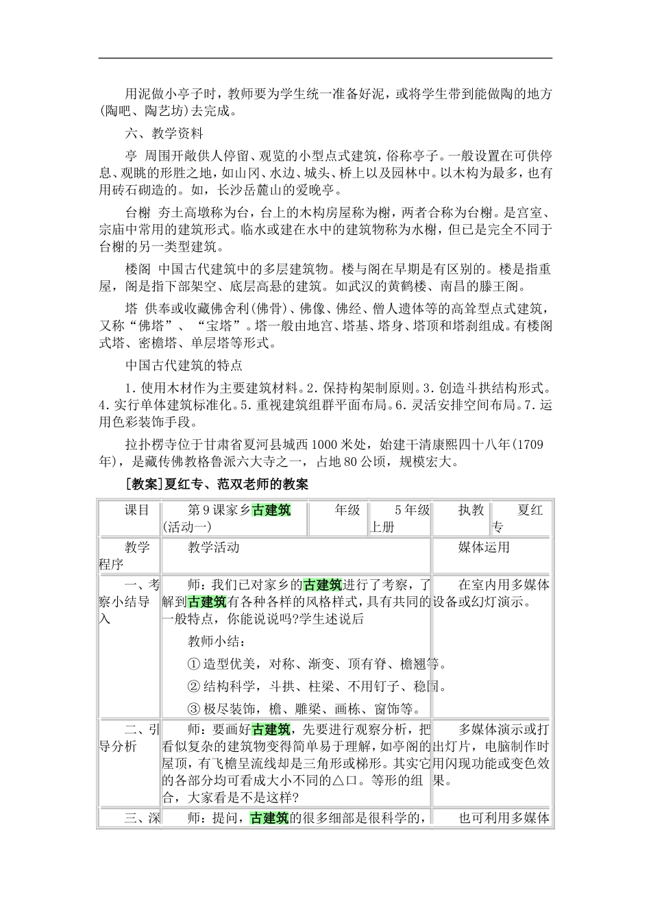 湘教小学美术五上《第2课家乡的古建筑》word教案 (4) .doc_第3页