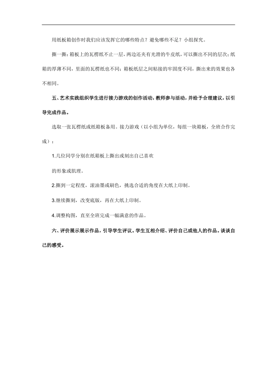 人美小学美术六上《第7课箱板上的新发现》word教案 (4) .doc_第2页