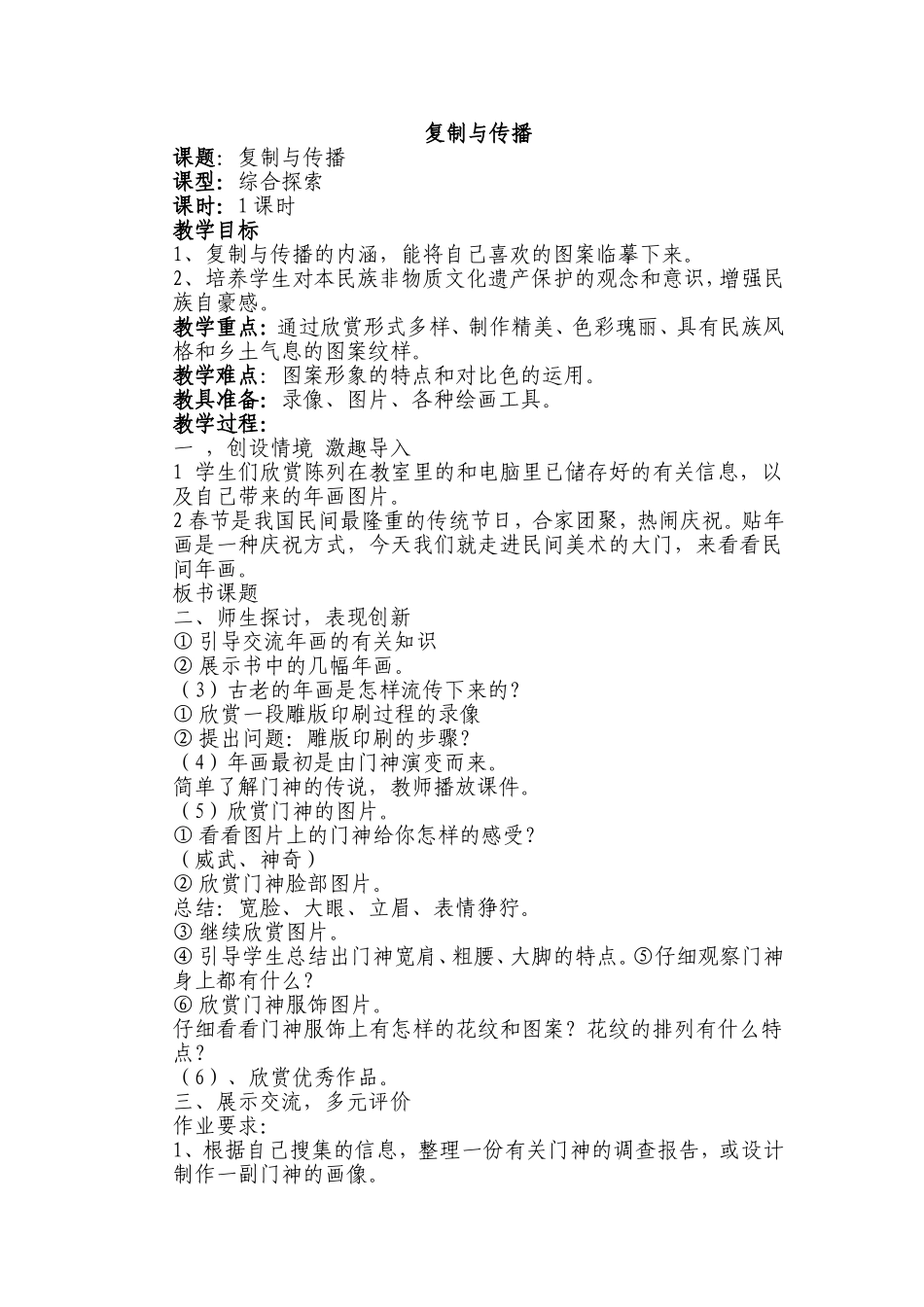 人美小学美术六下《第18课复制与传播》word教案 (2).doc_第1页