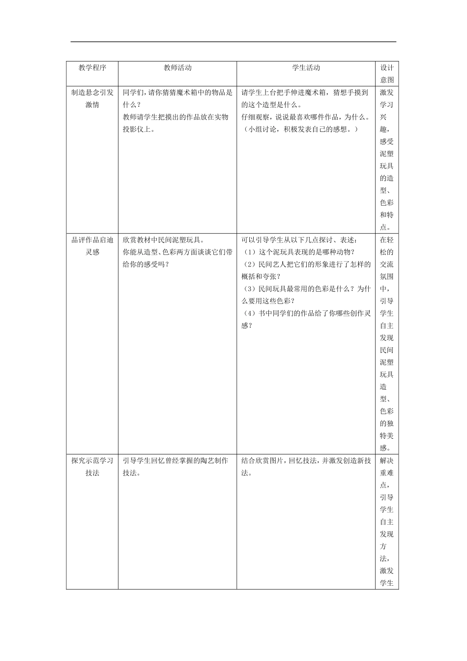 人美小学美术四上《第11课：玩泥具》word教案 (3) .doc_第3页