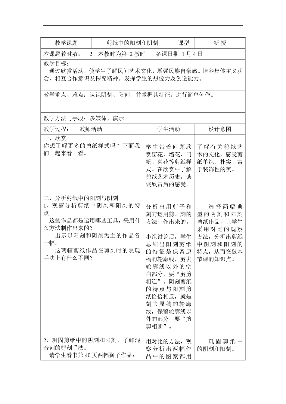 人美小学美术四上《第20课：剪纸中的阴刻和阳刻》word教案 (9) .doc_第1页