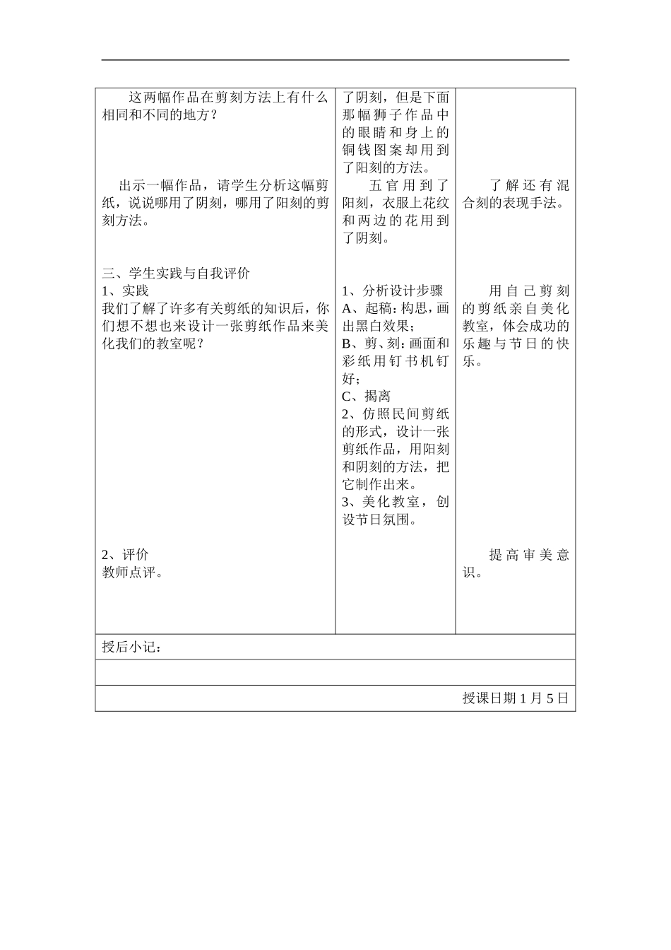 人美小学美术四上《第20课：剪纸中的阴刻和阳刻》word教案 (9) .doc_第2页