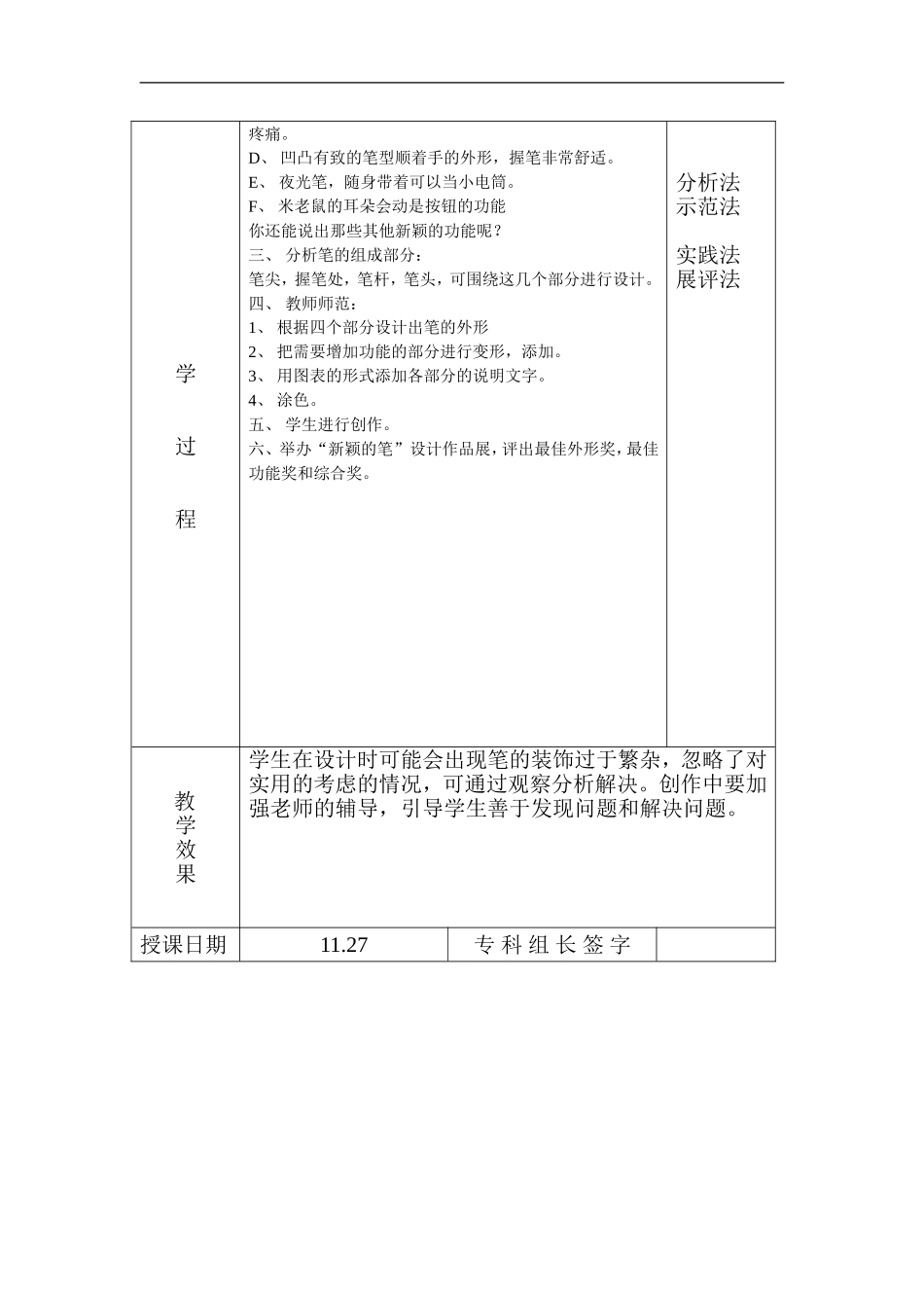 人美小学美术四上《第8课：笔的世界》word教案 (1).doc_第2页