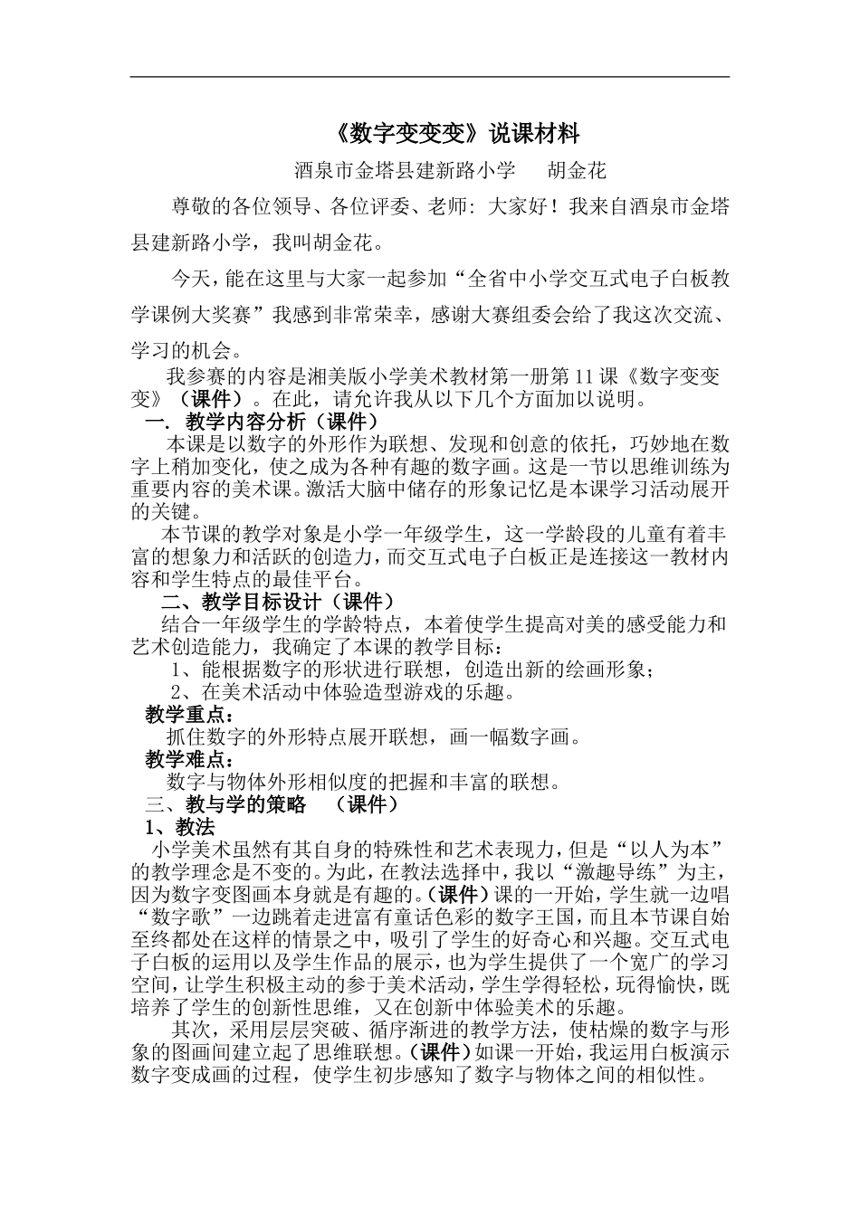 湘教小学美术一上《11数字变变变 》word教案 (1) .doc_第1页