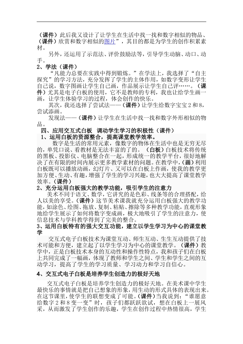 湘教小学美术一上《11数字变变变 》word教案 (1) .doc_第2页