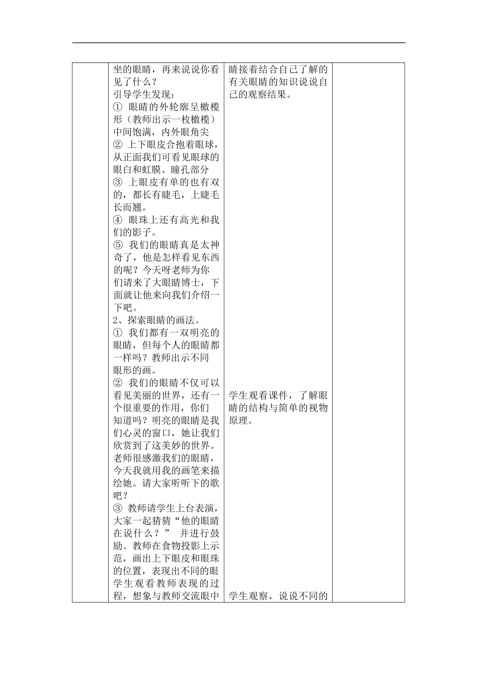 湘教小学美术一上《4大眼睛 》word教案 (2) .doc_第2页