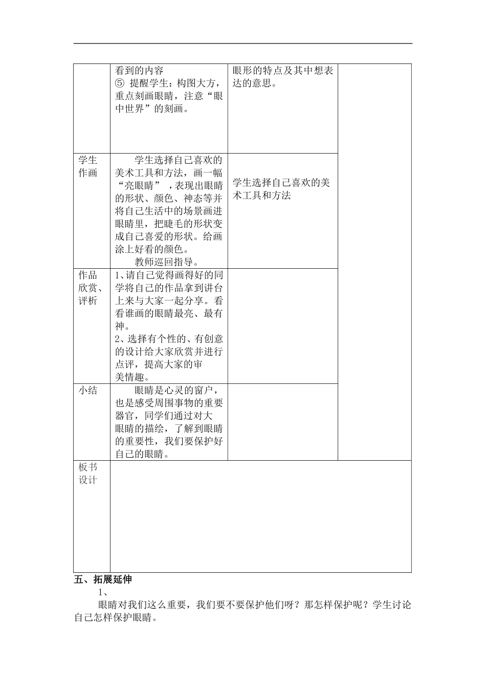 湘教小学美术一上《4大眼睛 》word教案 (2) .doc_第3页