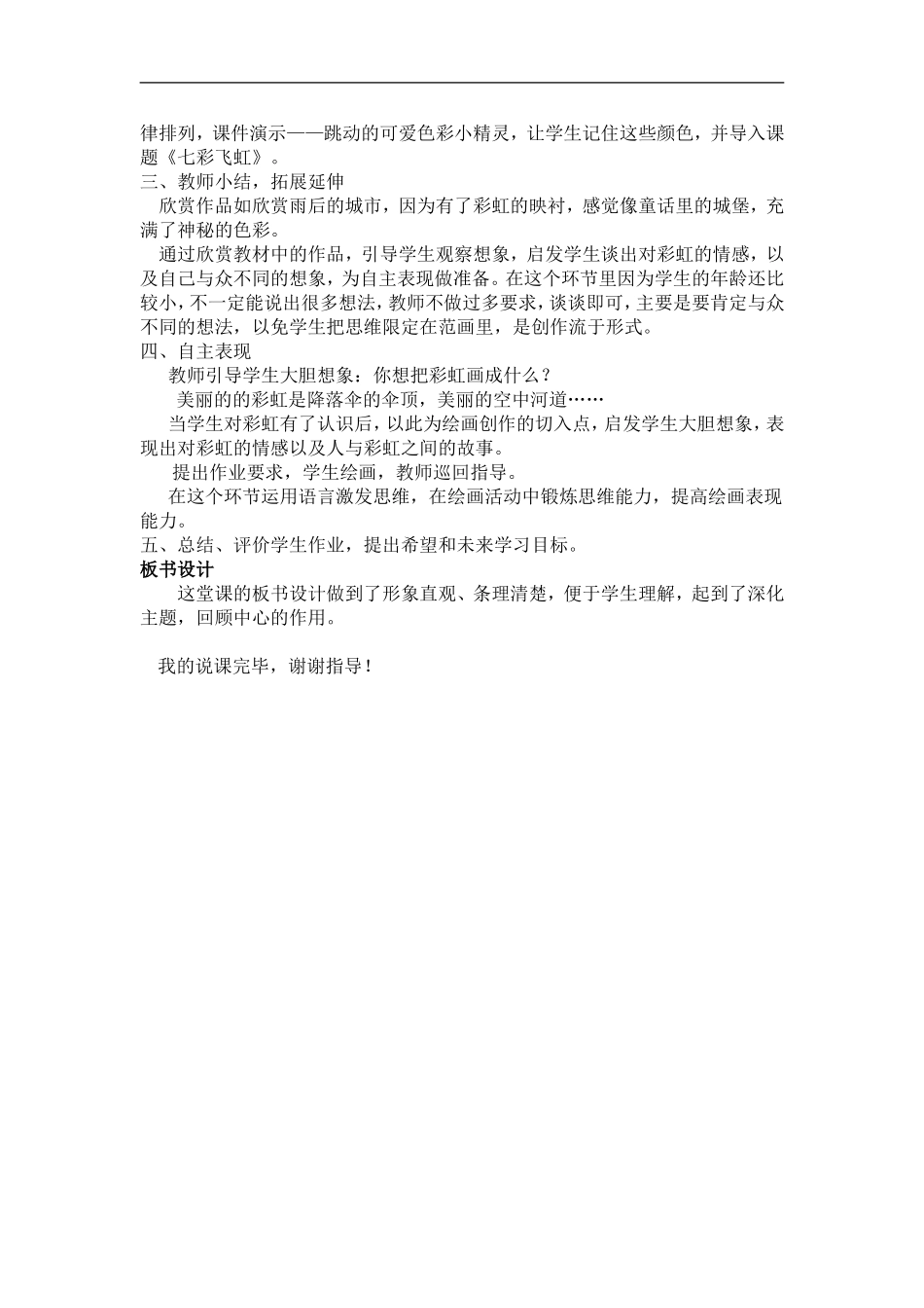 湘教小学美术一上《7七彩飞虹 》word教案 (9).doc_第2页