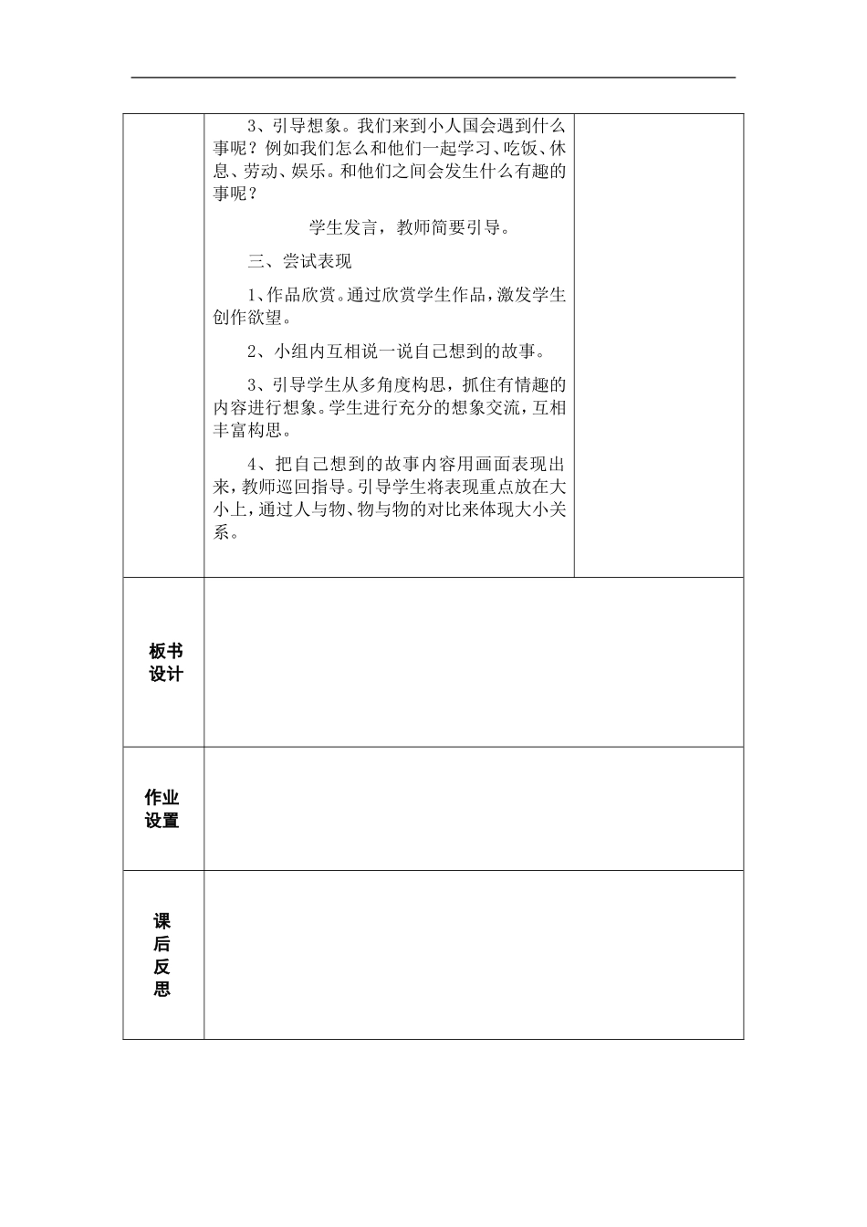 湘教小学美术一下《6小人国 》word教案.doc_第2页