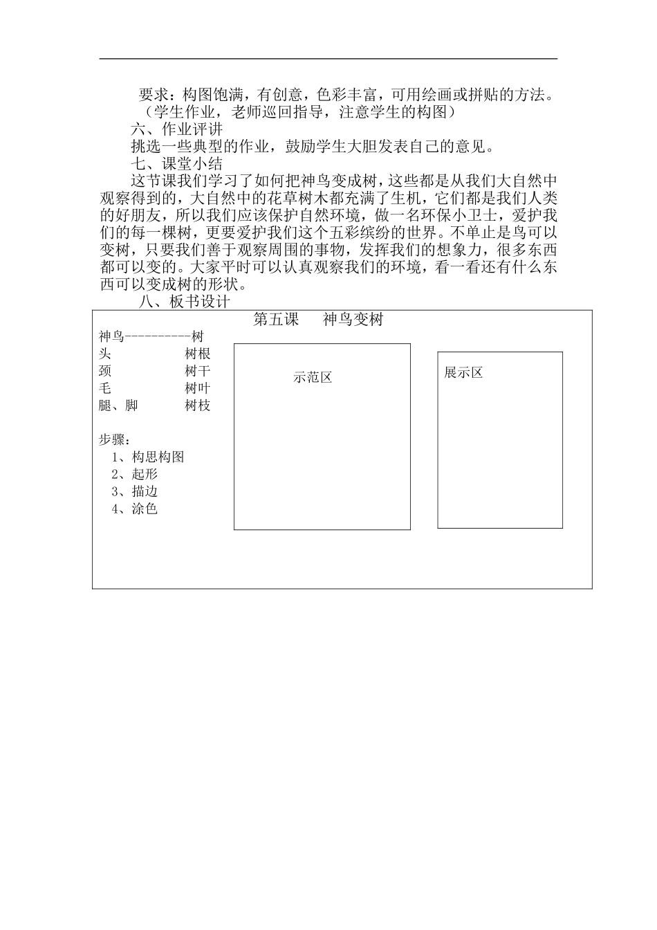 湘教小学美术二上《15神鸟变树 》word教案 (2) .doc_第3页