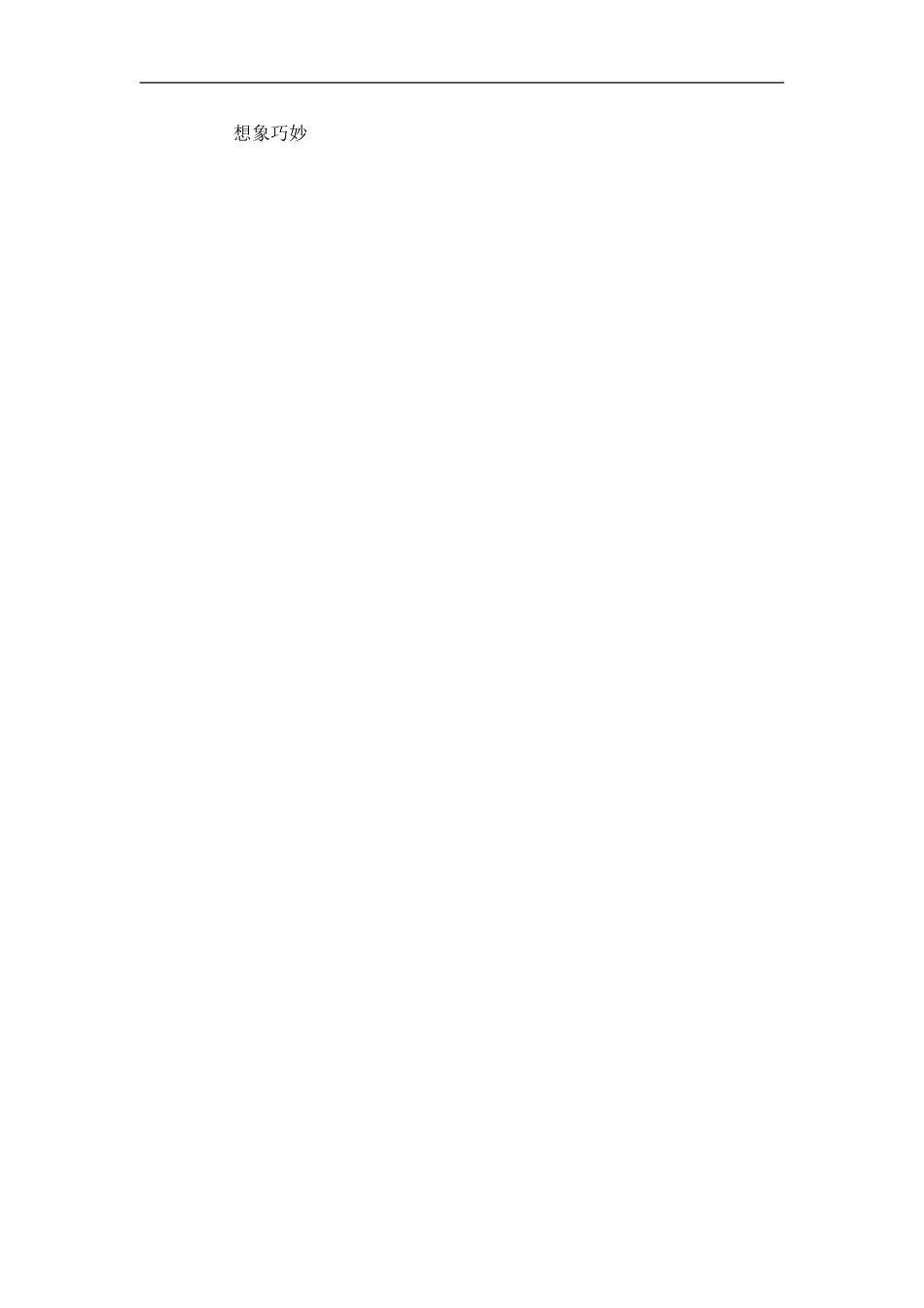 湘教小学美术二上《1神奇的小画册 》word教案 (6) .doc_第2页