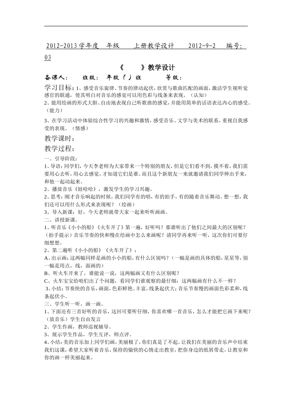 湘教小学美术二下《18听听画画 》word教案 (2) .doc_第1页