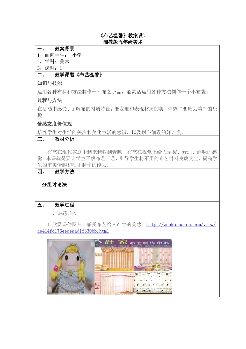 湘教小学美术五上《第7课布艺温馨》word教案 (1) .doc_第1页