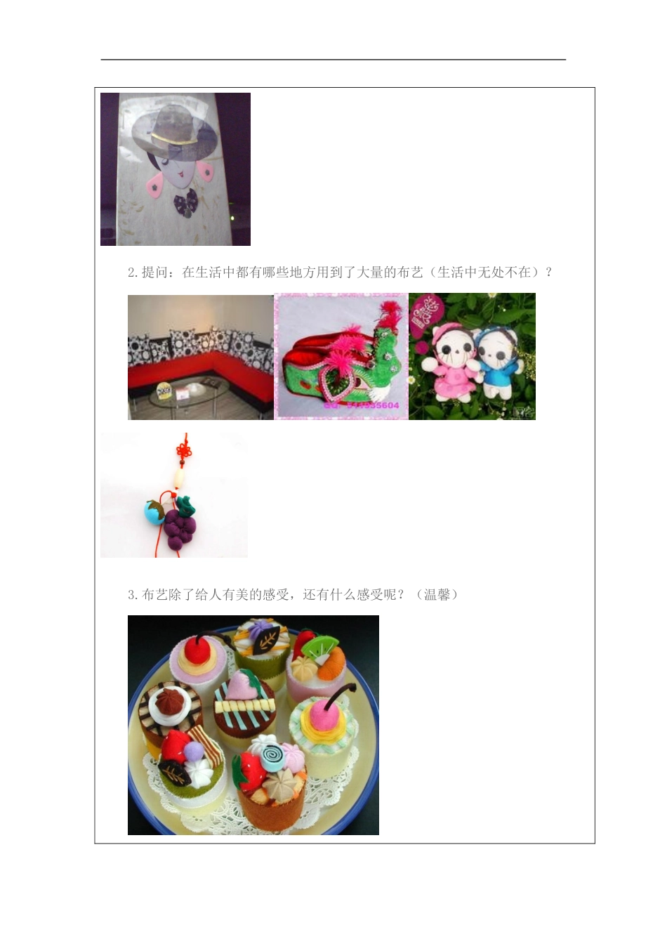 湘教小学美术五上《第7课布艺温馨》word教案 (1) .doc_第2页